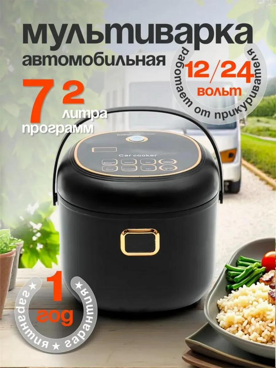 Sea brothers мультиварка автомобильная. Автомобильная мультиварка автоэксперт. Sea brothers мультиварка автомобильная. Автомобильная мультиварка. Sea brothers мультиварка автомобильная.