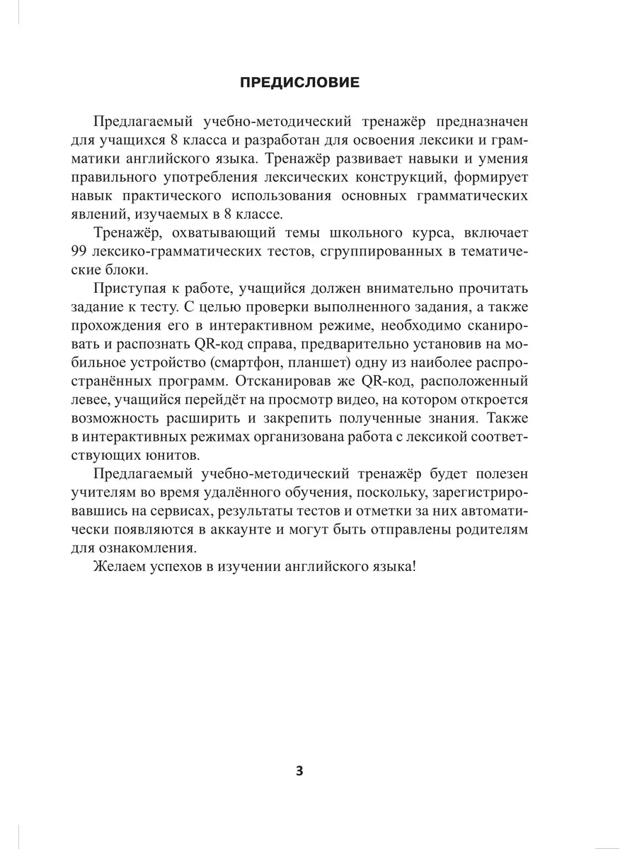 Тренажер. Английский язык. 8 класс Выснова купить по цене 359 ₽ в  интернет-магазине Wildberries | 200065937