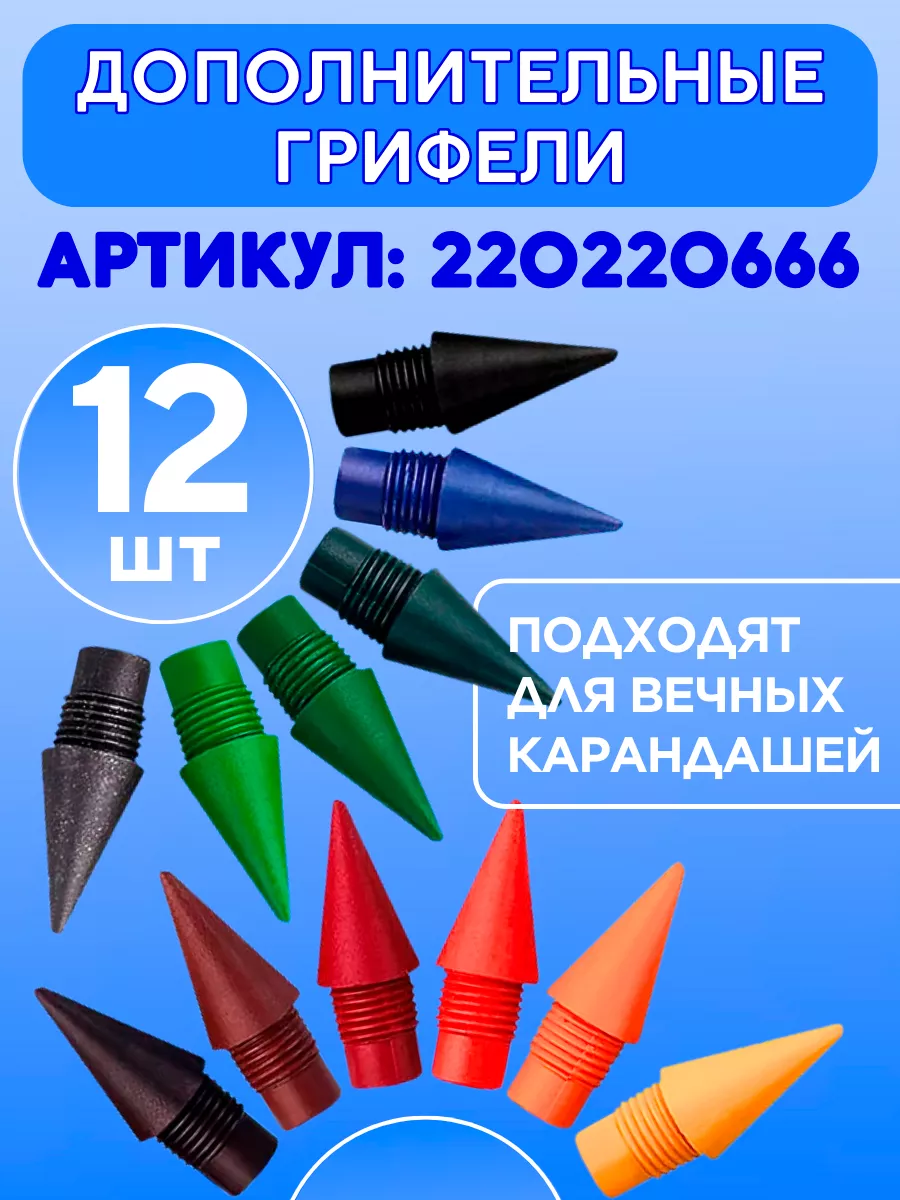 Карандаши вечные цветные для рисования набор ШКОЛЬНАЯ РАСПРОДАЖА купить по  цене 267 ₽ в интернет-магазине Wildberries | 200066174