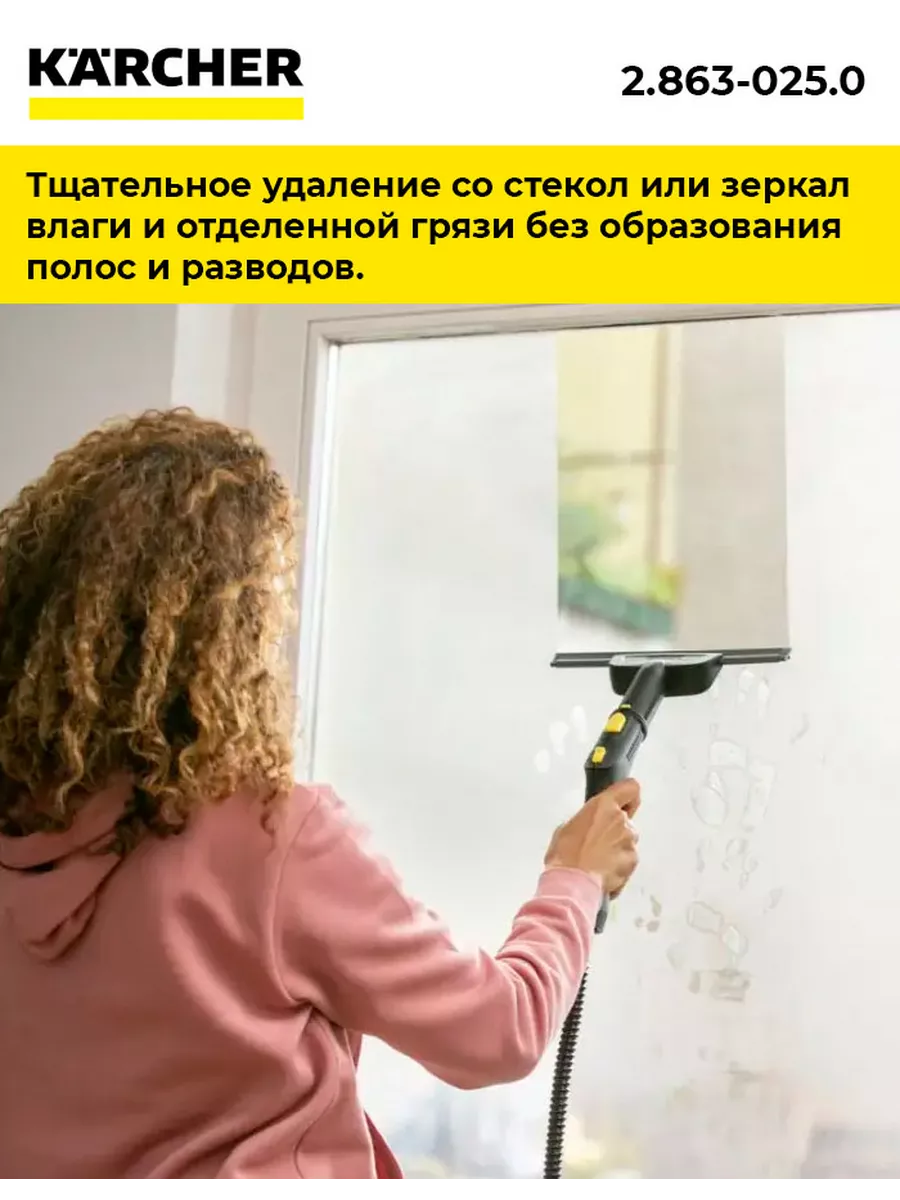 Насадка для мойки окон 2.863-025.0 Karcher купить по цене 3 999 ₽ в  интернет-магазине Wildberries | 200072284