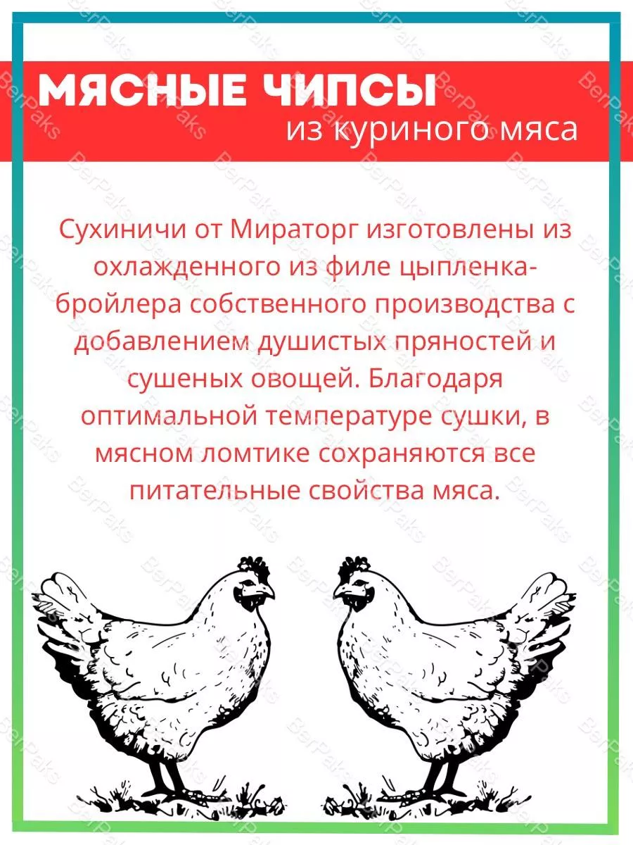 Мясные чипсы куриные Сухиничи 5шт Мираторг купить по цене 31,97 р. в  интернет-магазине Wildberries в Беларуси | 200091881