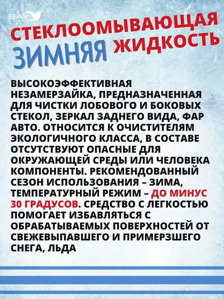 Стеклоомывающая жидкость, незамерзайка -30 2шт по 5 л Motorway купить по  цене 427 ₽ в интернет-магазине Wildberries | 200106175