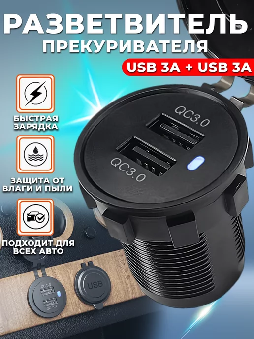 Панда Маркет Врезной usb разветвитель прикуривателя