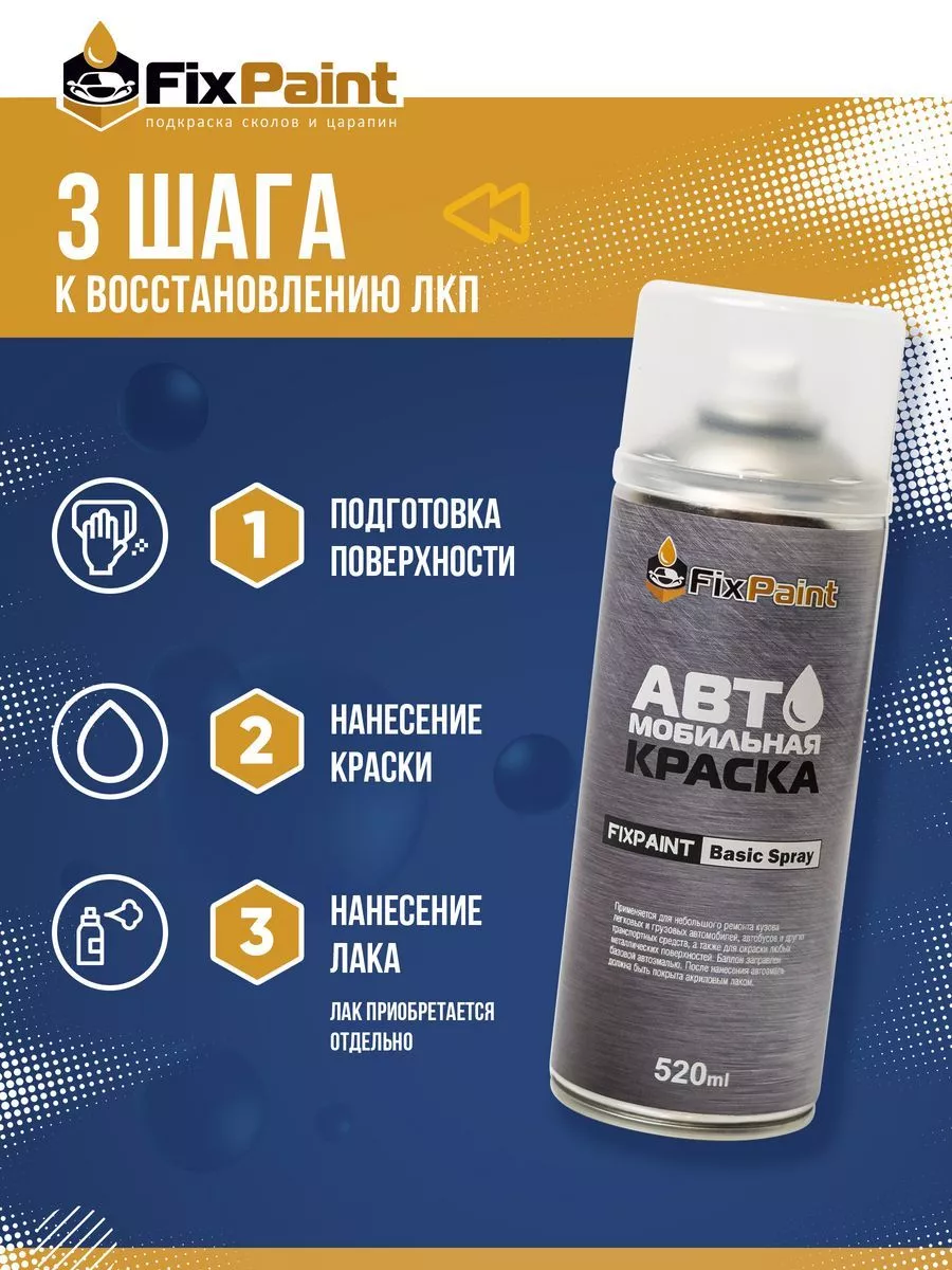 FixPaint Краска MERCEDES-BENZ GLS, код 988, 988U, 9988, DIAMOND SILVE