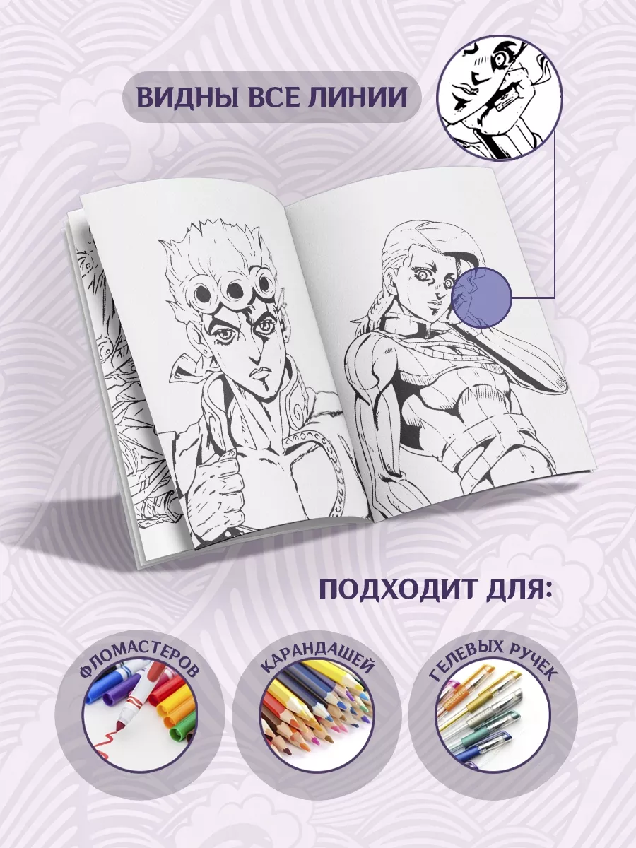 Раскраска А5 антистресс Аниме Jojo для детей Дакимакура Аниме Россия купить  по цене 9,59 р. в интернет-магазине Wildberries в Беларуси | 200135782