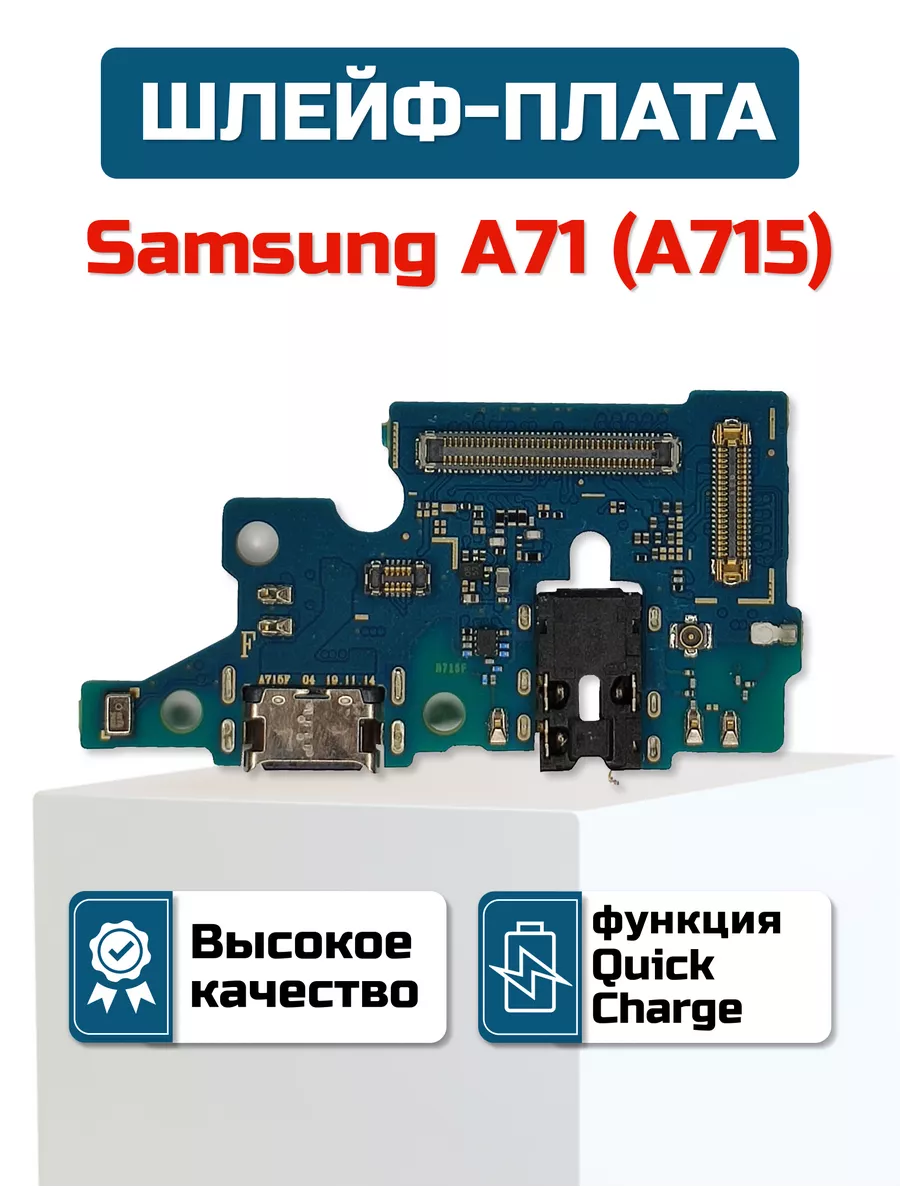 OEM Шлейф-плата для Samsung Galaxy A71 (A715)