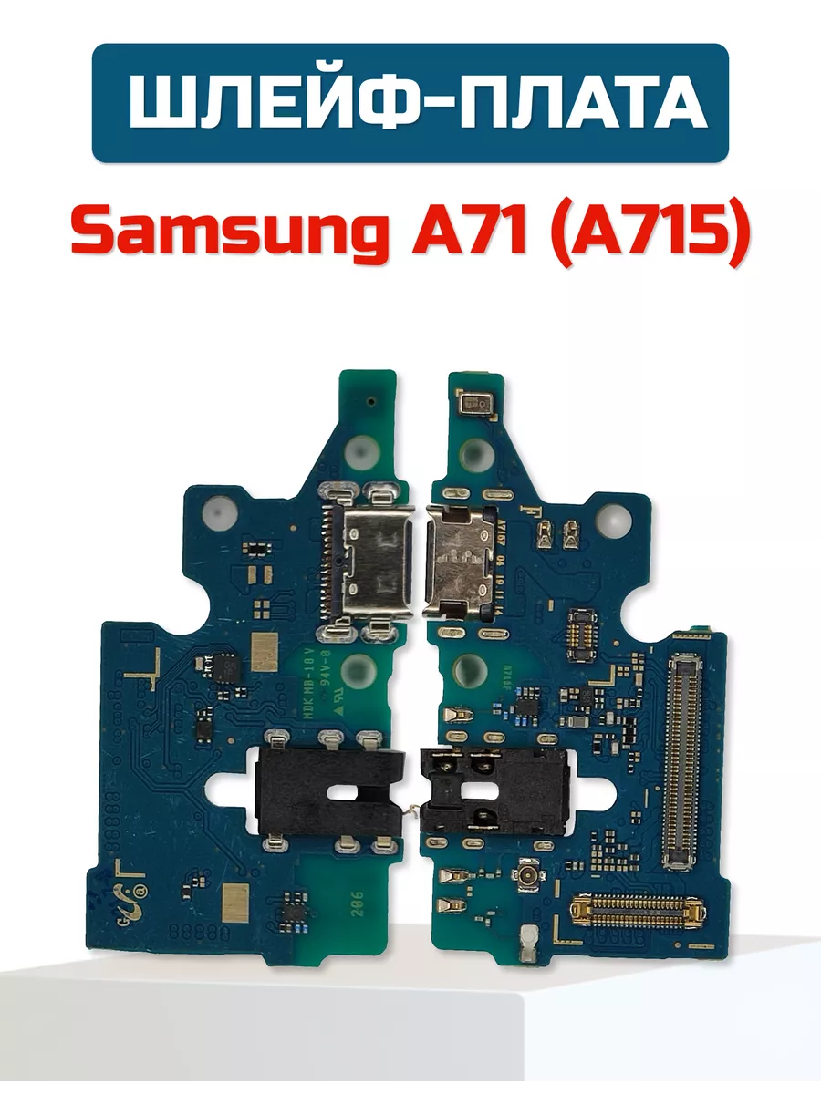 OEM Шлейф-плата для Samsung Galaxy A71 (A715)