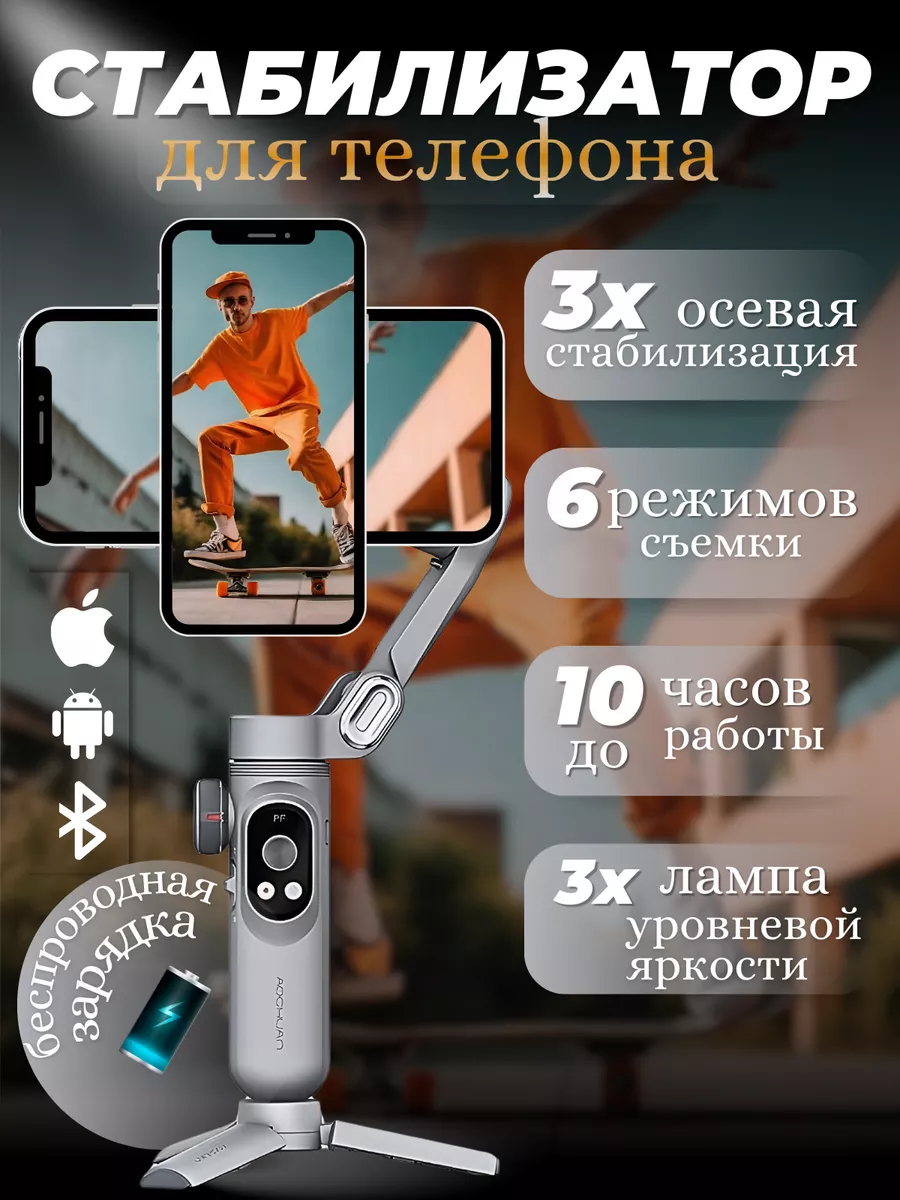 Стабилизатор для телефона и камеры трехосевой HitShop купить по цене 223,45  р. в интернет-магазине Wildberries в Беларуси | 200137883