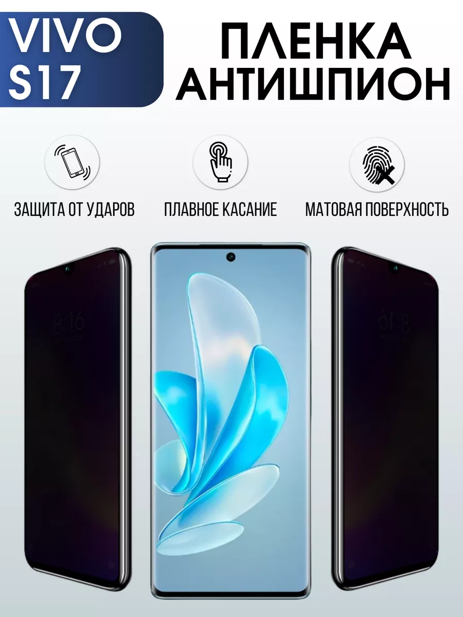 Гидрогелевая пленка на VIVO S17 антишпион Sharp&Cut купить по цене 30,60 р.  в интернет-магазине Wildberries в Беларуси | 200142075