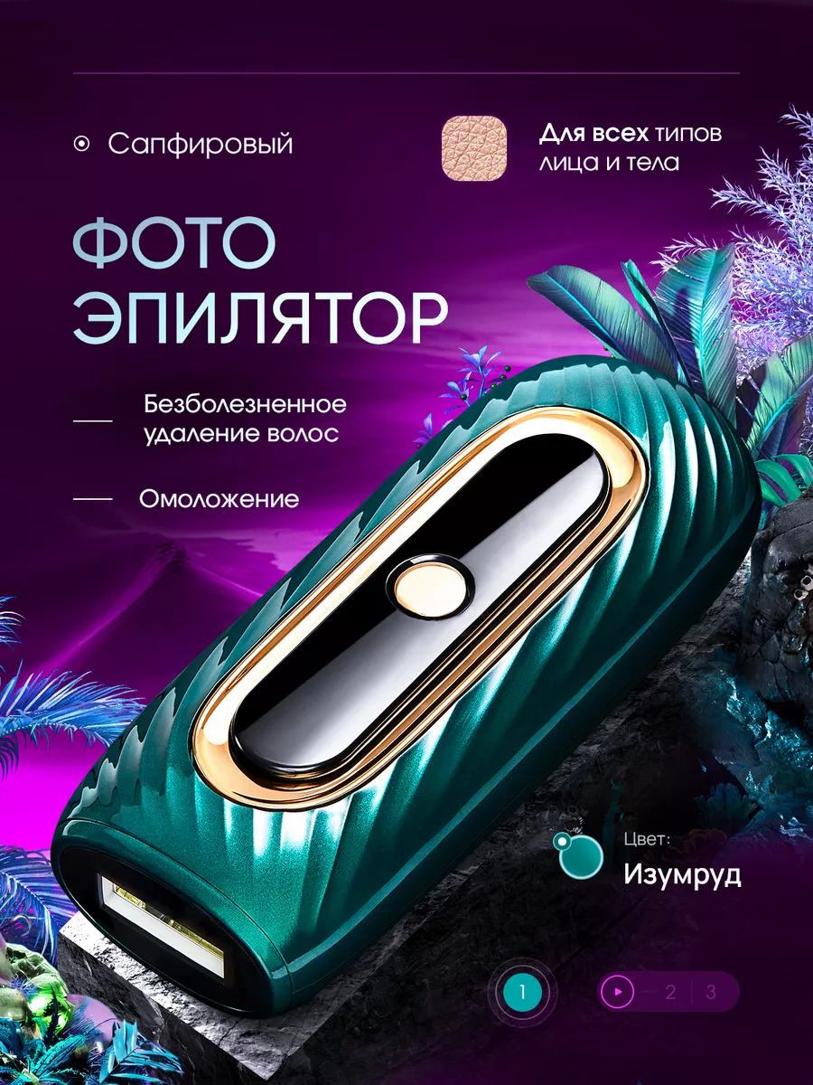 Фотоэпилятор для лица и тела FLOIPRO купить по цене 6 360 ₽ в  интернет-магазине Wildberries | 200145753