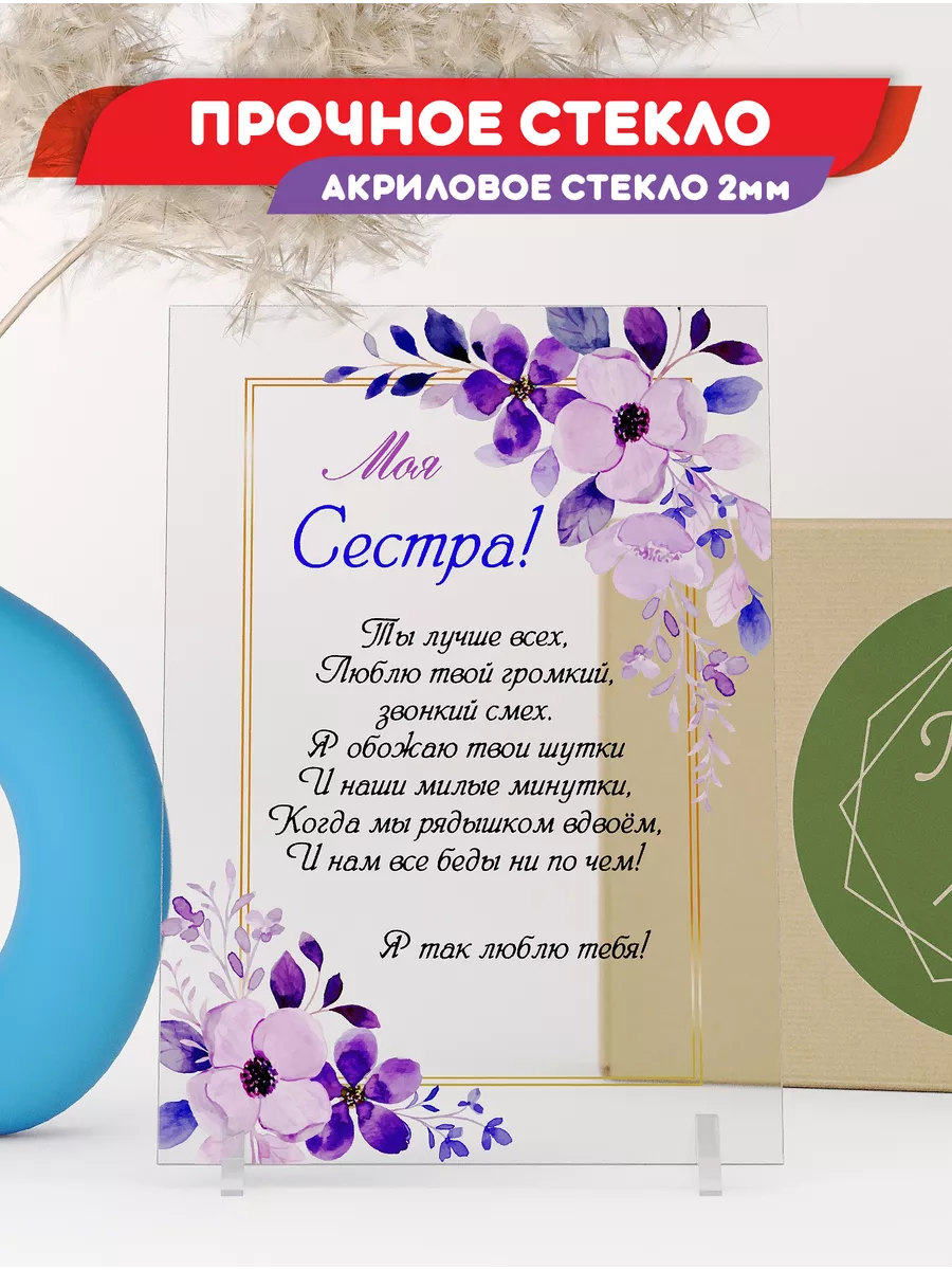 Постер-открытка подарок для сестры Подарки moni.for_you купить по цене 398  ₽ в интернет-магазине Wildberries | 200147499