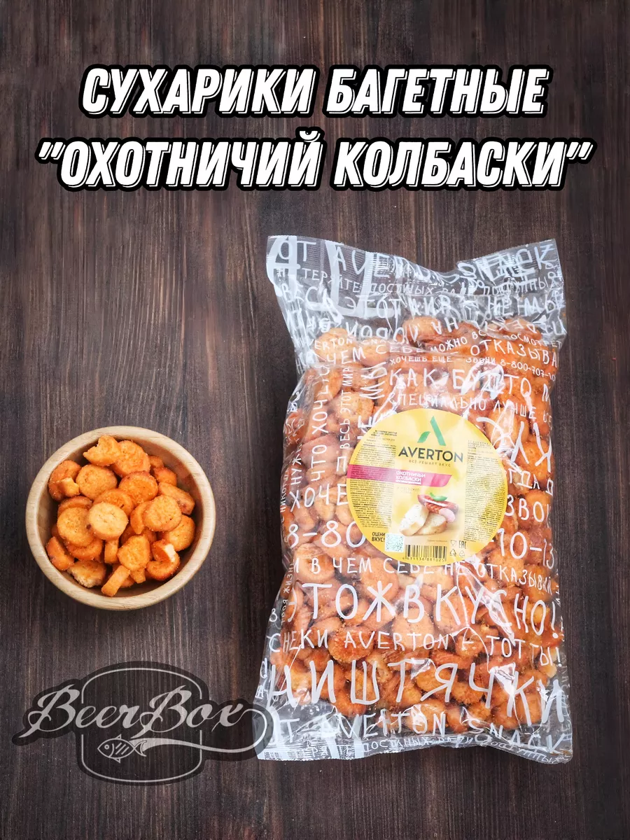 Багеты пшеничные «Охотничьи колбаски»-1кг Averton snack купить по цене 633  ₽ в интернет-магазине Wildberries | 200150633