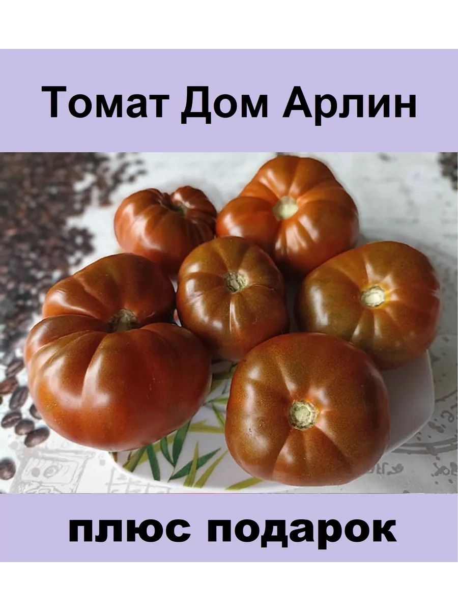 Семена коллекционных томатов