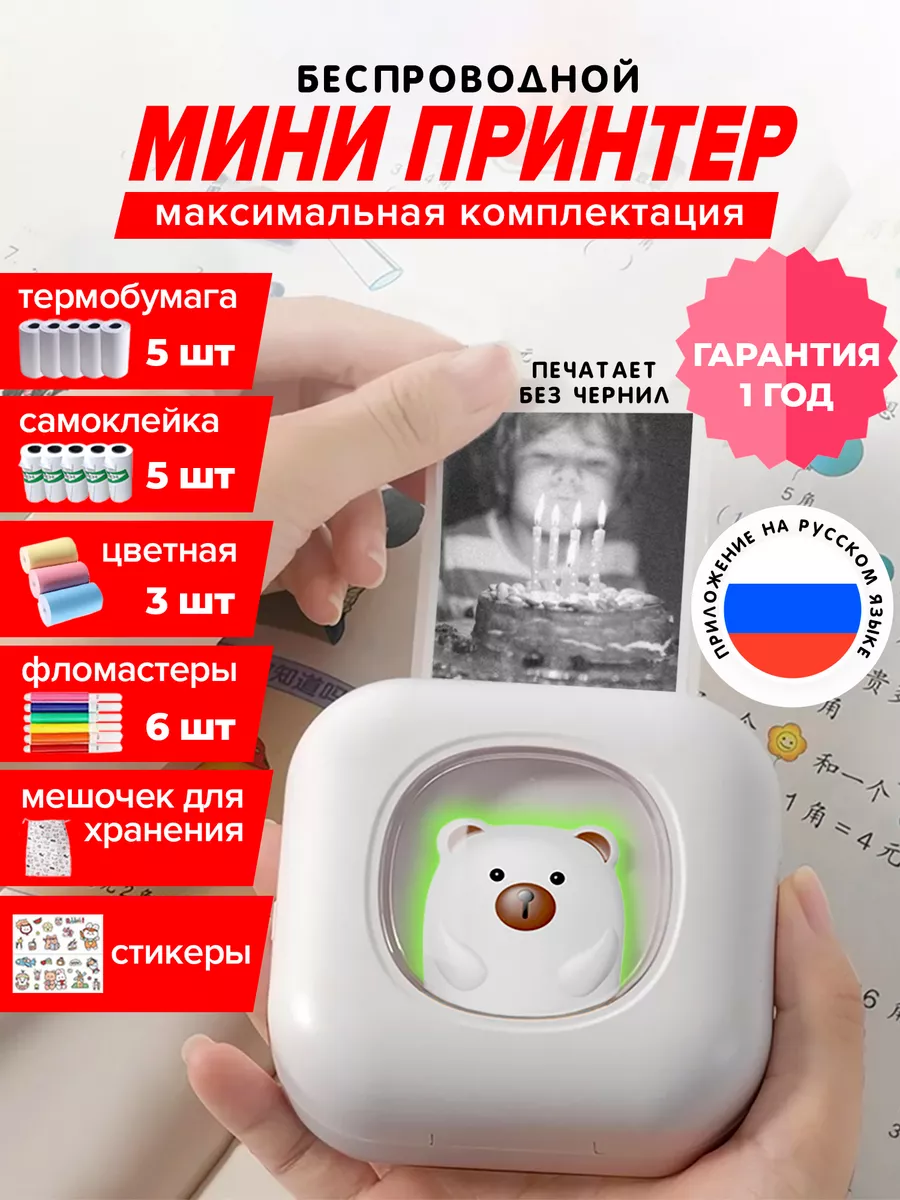 Портативный мини принтер для телефона Happy Mommy купить по цене 1 319 ₽ в  интернет-магазине Wildberries | 200167543