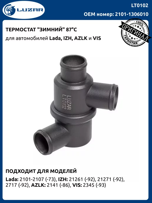 Замена термостата. ВАЗ , (Жигули) / 4a66ba