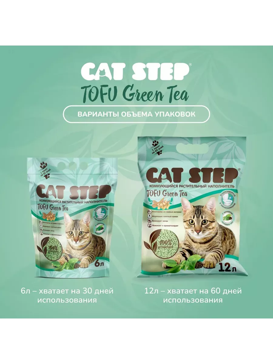 Наполнитель для кошачьего туалета cat step tofu green tea комкующийся растительный 12л