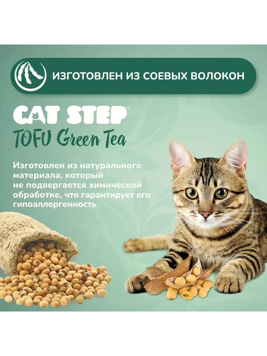 Наполнитель для кошачьего туалета cat step tofu green tea комкующийся растительный 12л