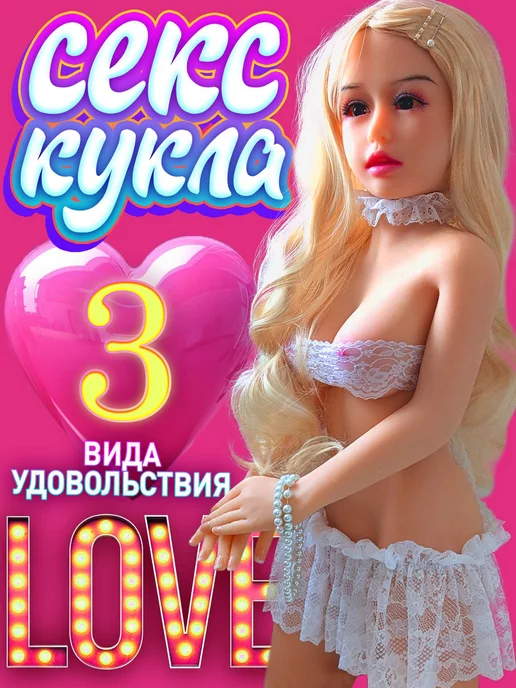 Реалистичные секс куклы – Real doll