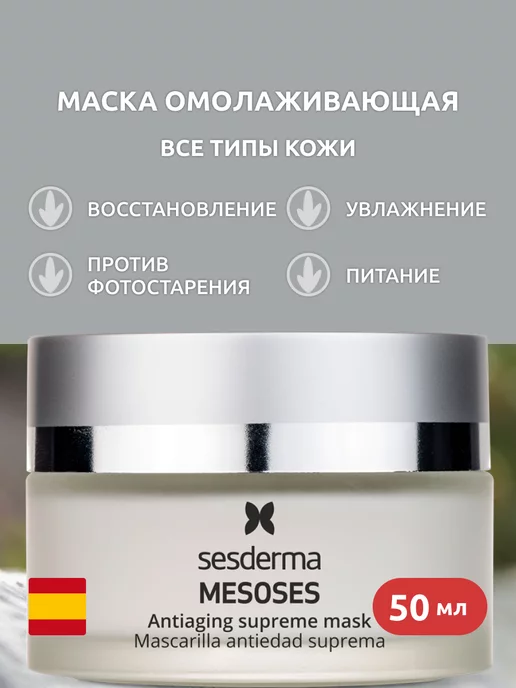 SESDERMA MESOSES Маска с лифтинг-эффектом