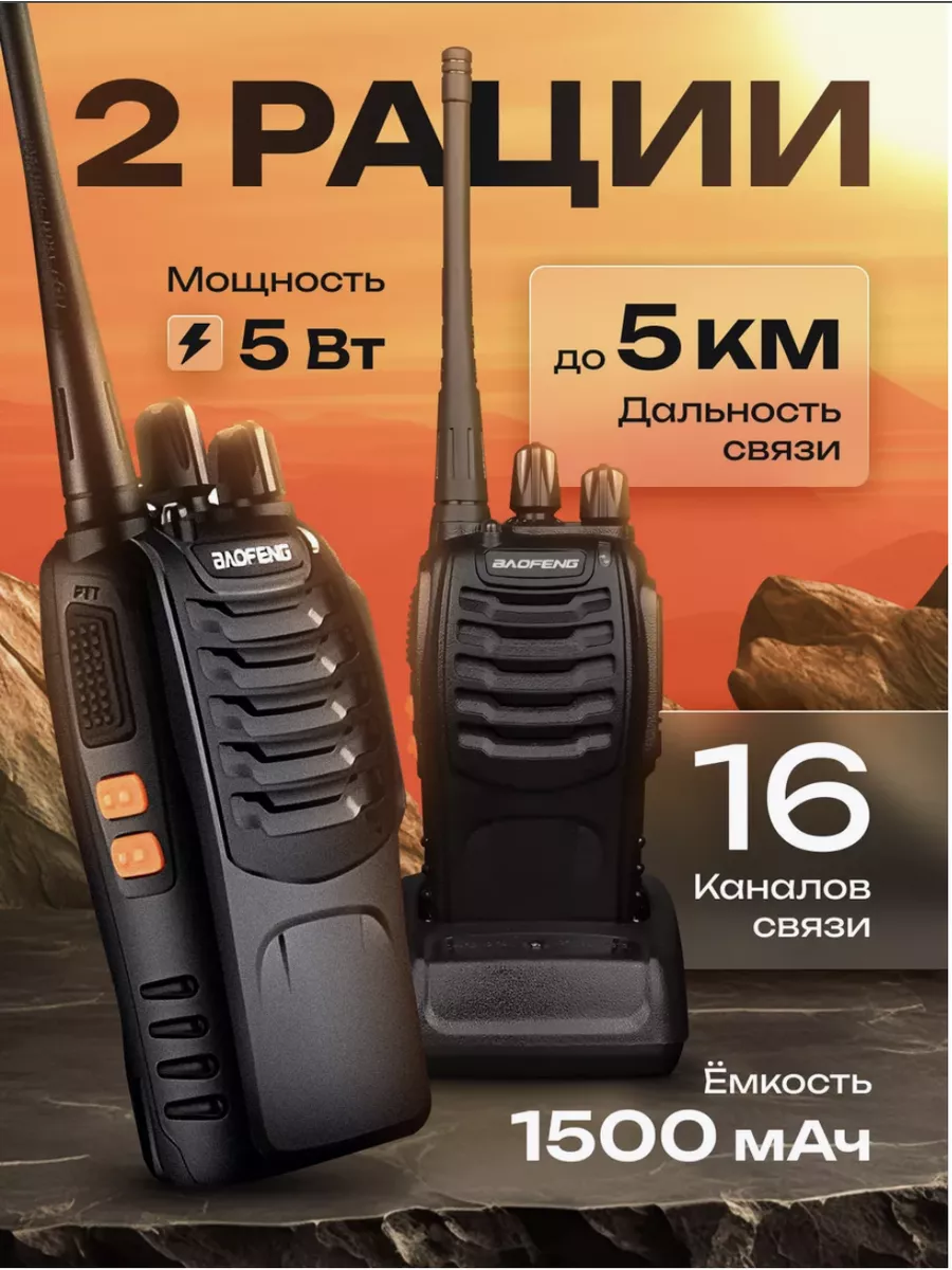 Радиостанция Баофенг BF-888s BAOFENG купить по цене 1 264 ₽ в  интернет-магазине Wildberries | 200235672