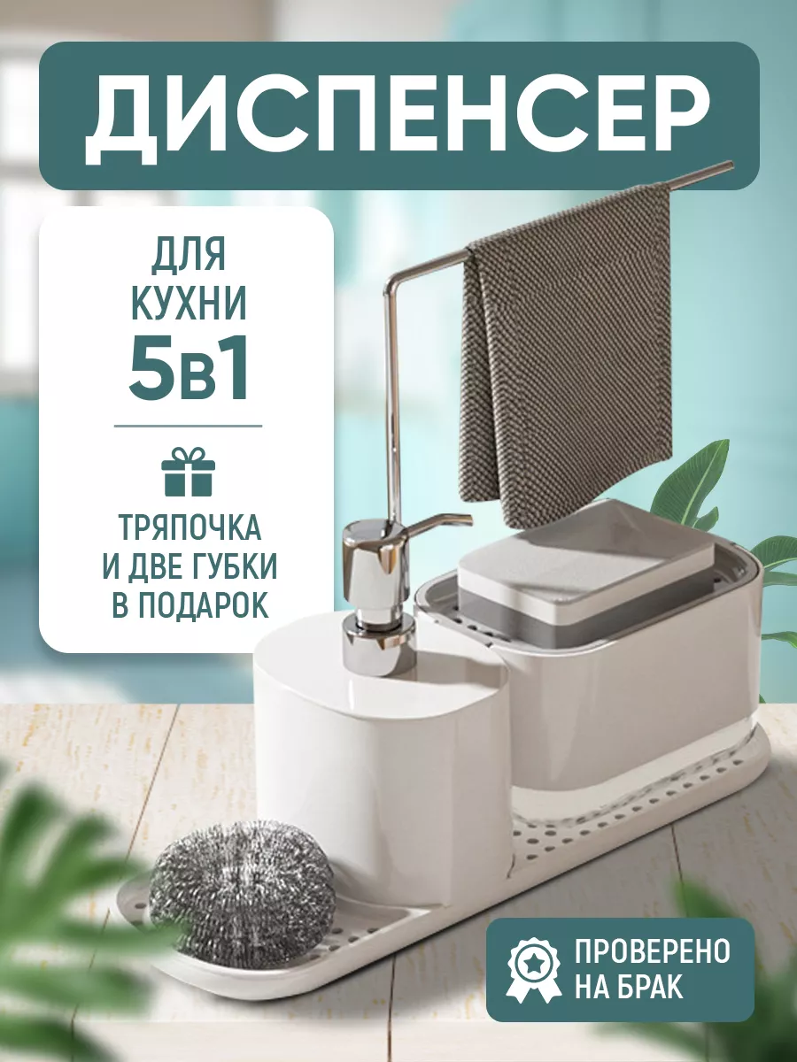 ElegantEase Home Диспенсер органайзер кухонный с дозатором