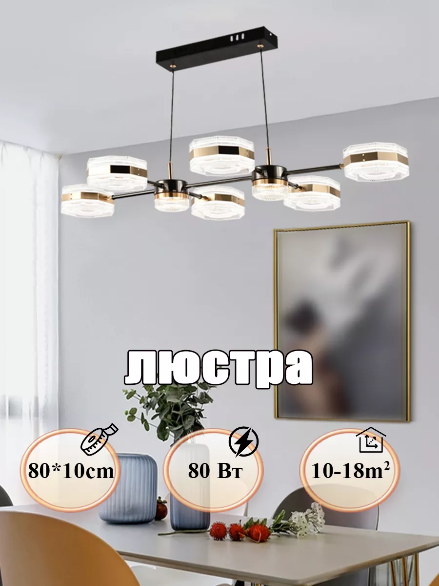 Люстра на кухню LED 80W Люстры для дома купить по цене 9 713 ₽ в  интернет-магазине Wildberries | 200253429