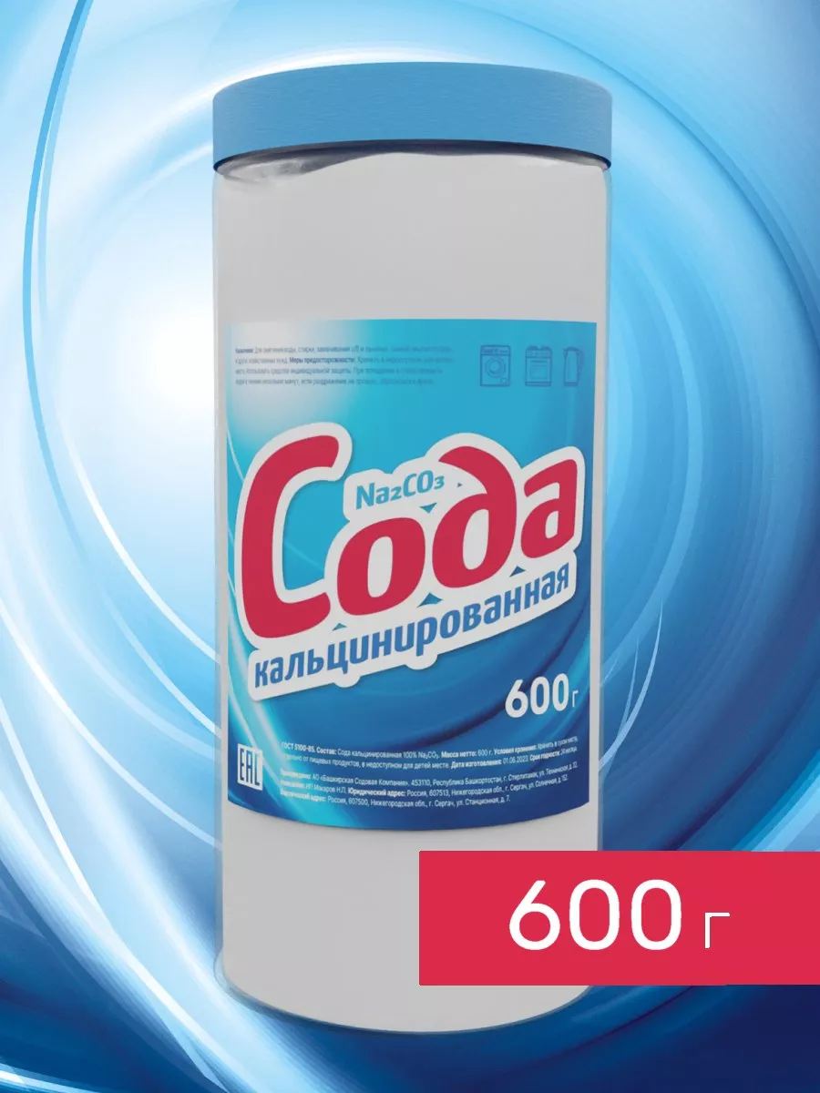 Сода кальцинированная стирка антижир 1 шт 600г