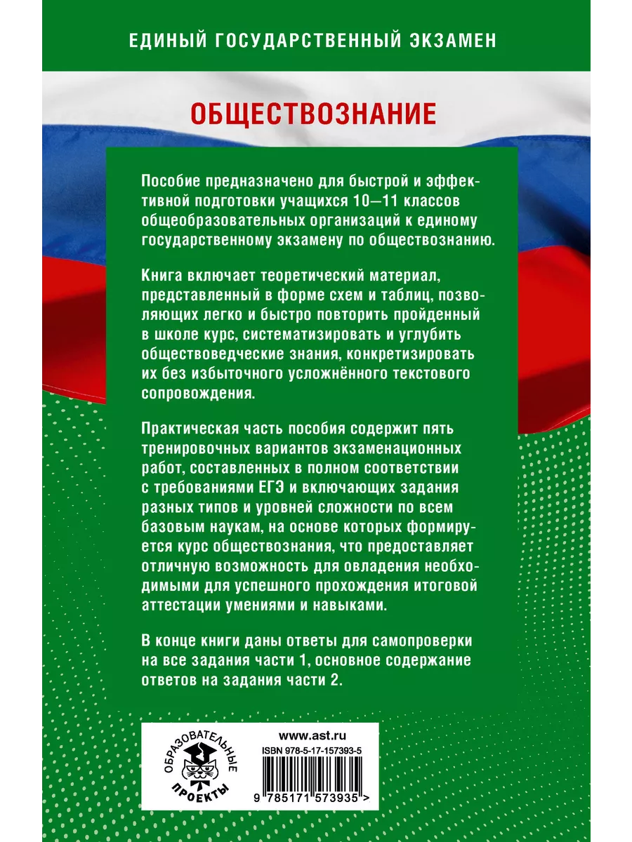 Образовательные проекты Готовимся к ЕГЭ за 30 дней. Обществознание