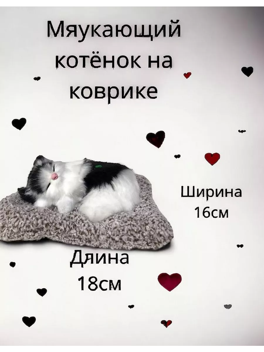 DUDIDU Мяукающий котенок на коврике