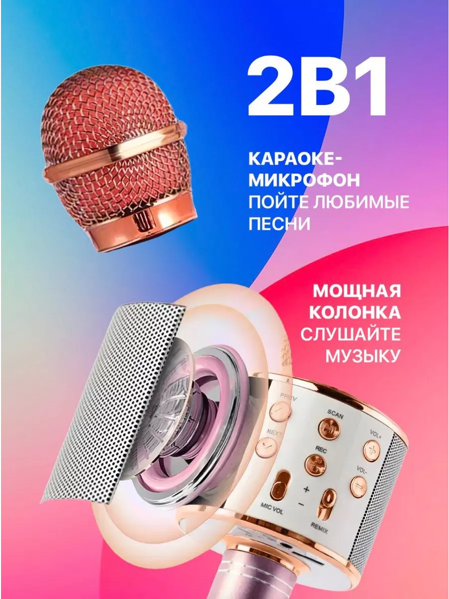 Беспроводной детский микрофон караоке VoicePro купить по цене 1 399 ₽ в  интернет-магазине Wildberries | 200277919