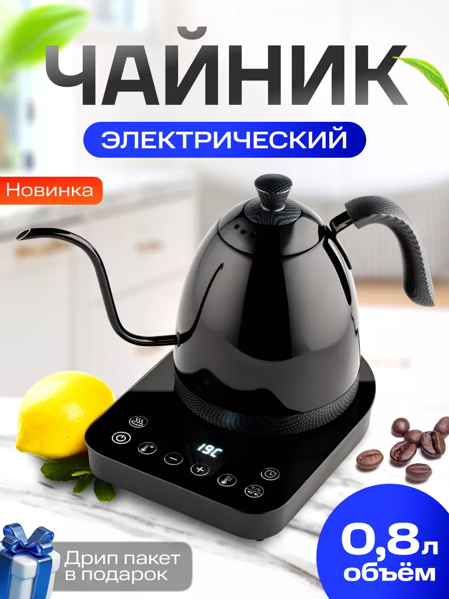 Чайник электрический для воронки MaxWin купить по цене 7 665 ₽ в  интернет-магазине Wildberries | 200288691