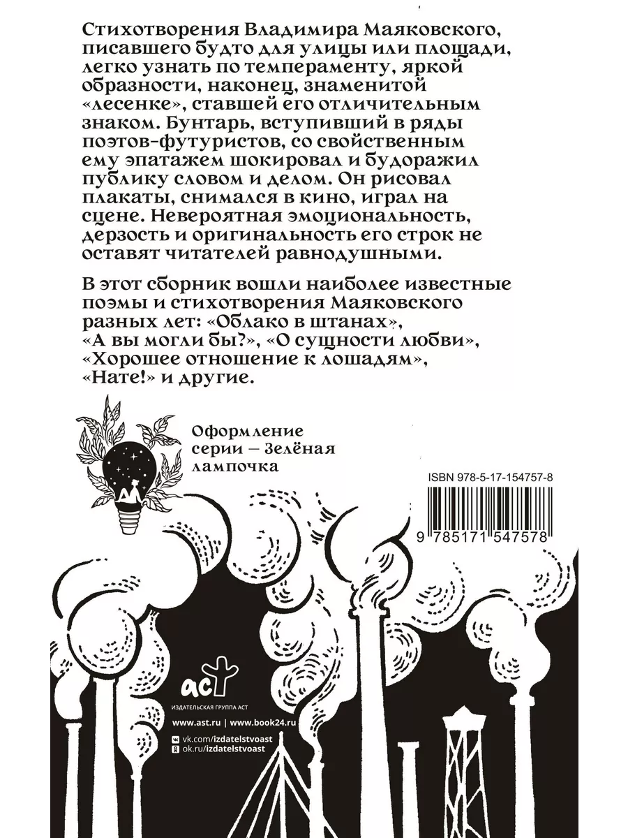 Времена Кто там шагает правой? Маяковский В.В