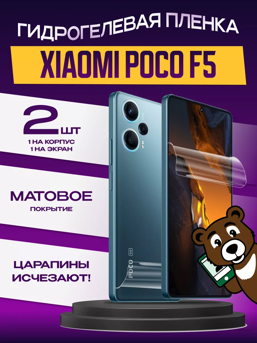 NAMOBILE Пленка на экран и корпус Xiaomi Poco F5 матовая