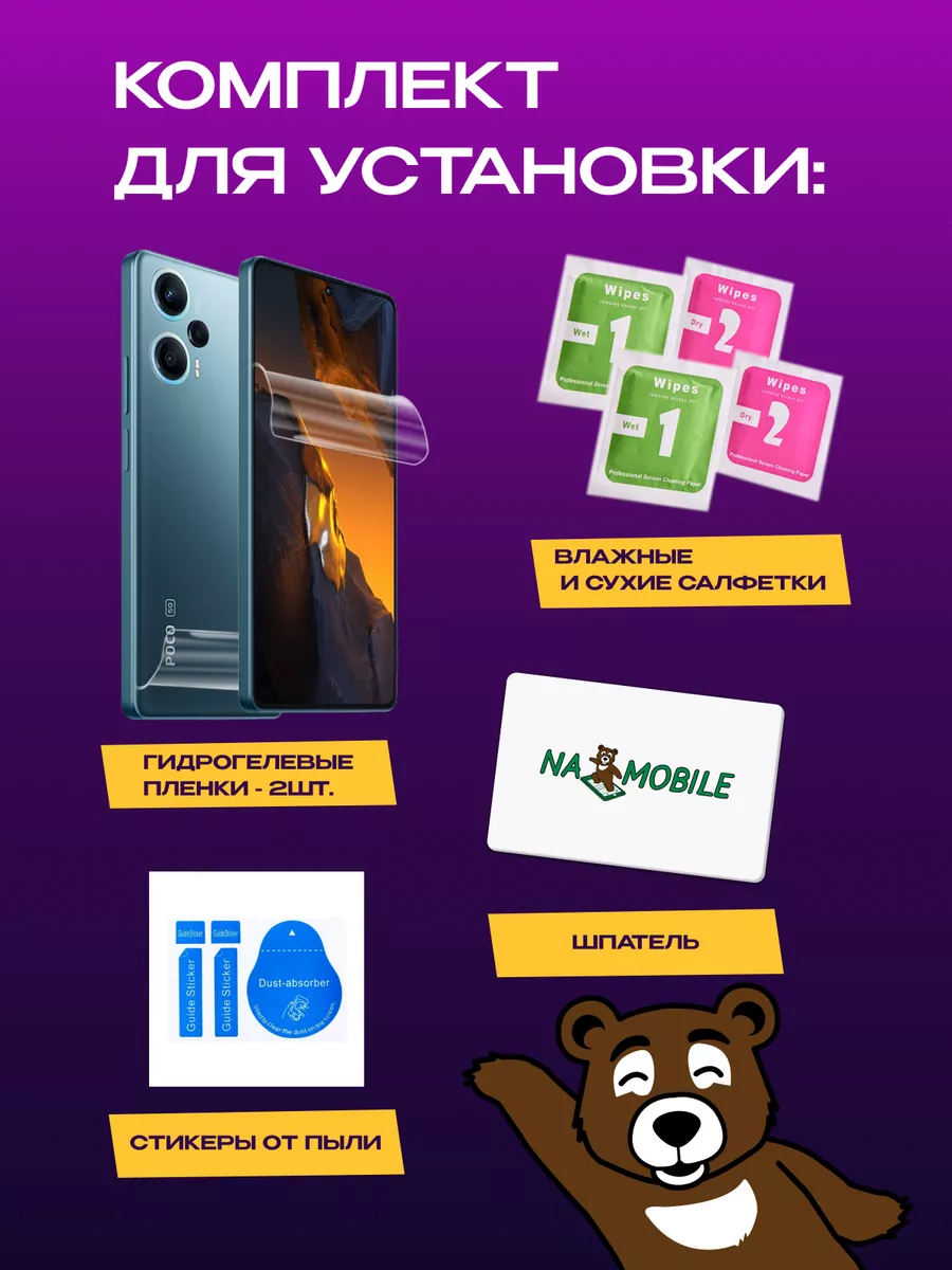 NAMOBILE Пленка на экран и корпус Xiaomi Poco F5 матовая