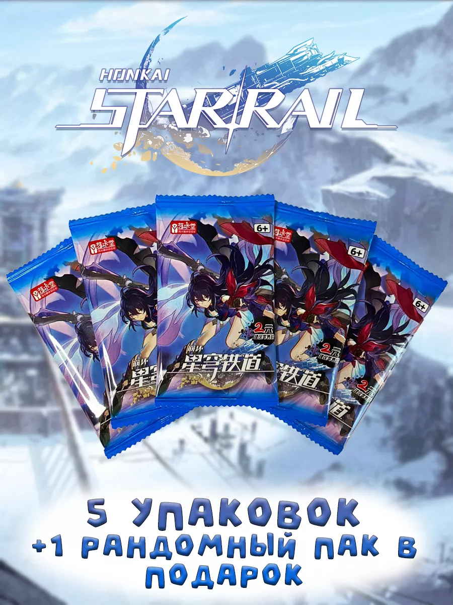 Коллекционные карточки Honkai Star Rail Anime Game Cards купить по цене 320  ₽ в интернет-магазине Wildberries | 200314799