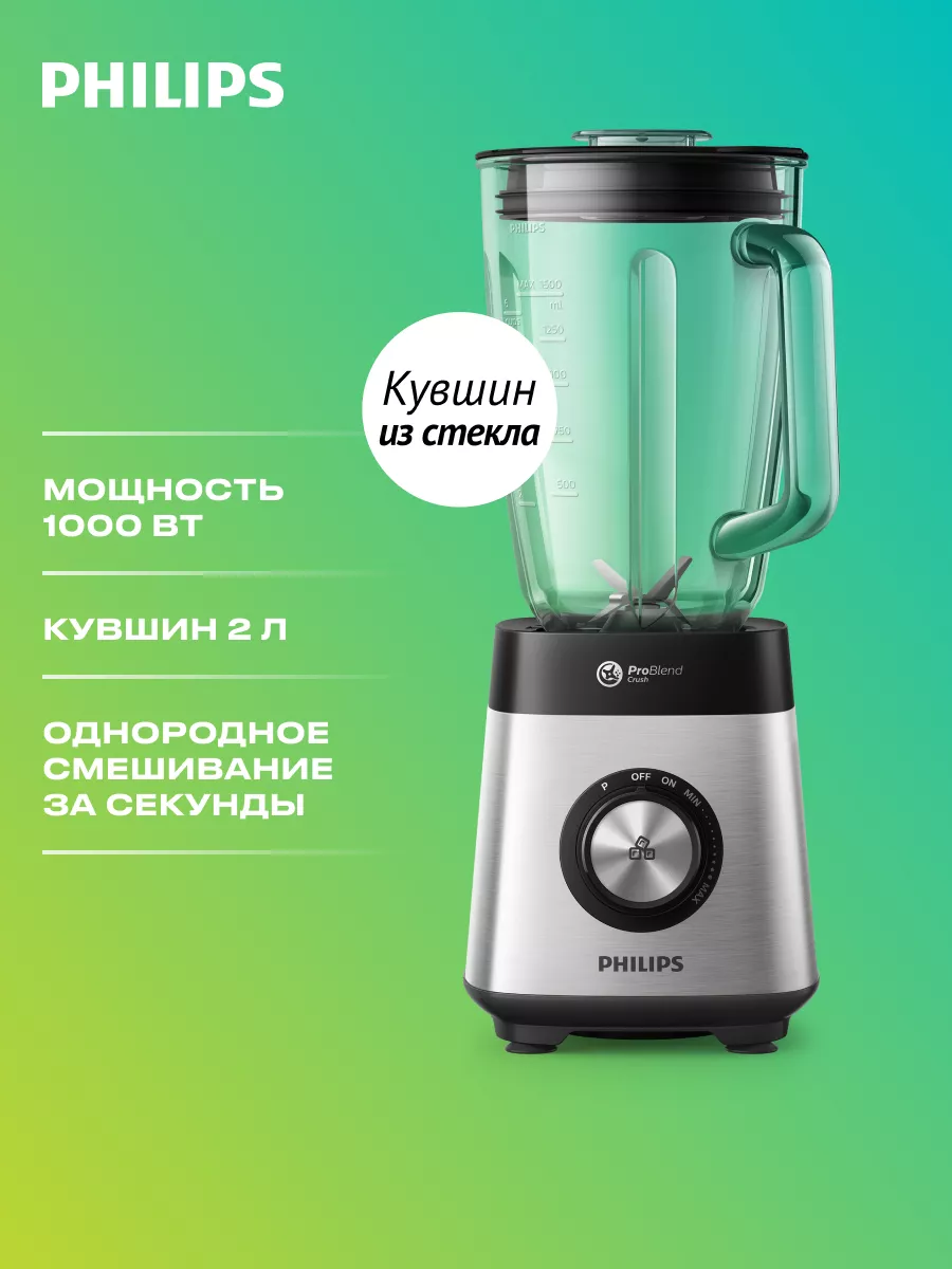 Погружной блендер Philips HR2545/00 - надежный помощник на кухне