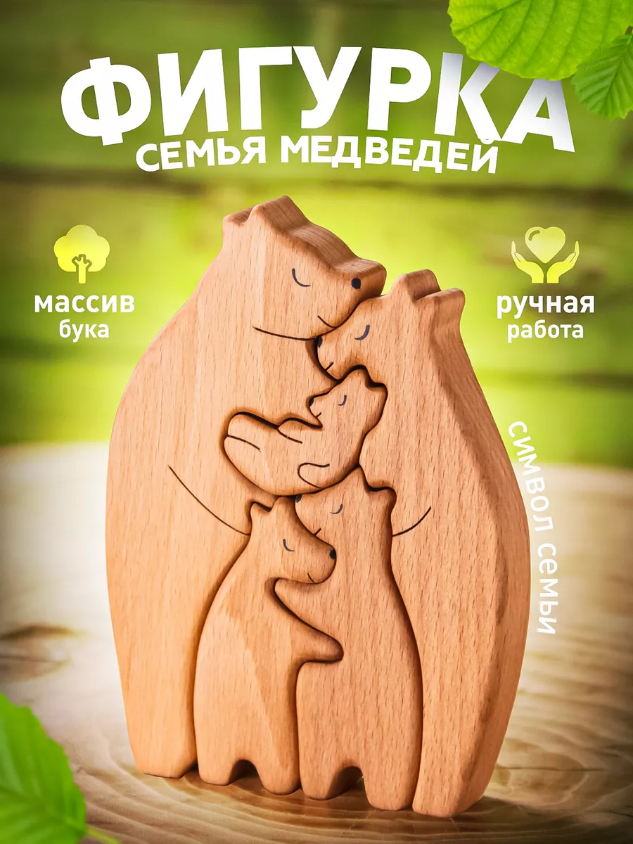 Фигурка семья медведей