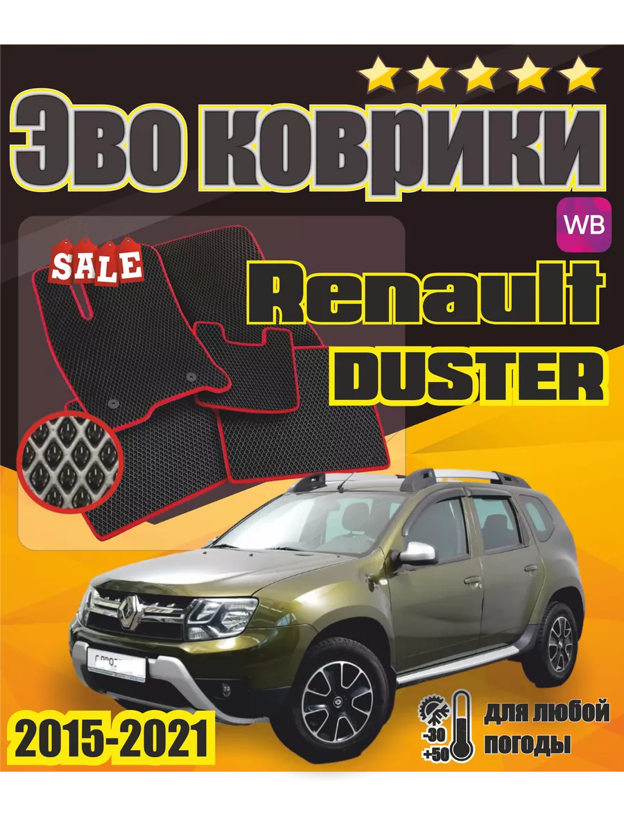 EvaВсем# Evo Eva Эво Эва коврики в машину Renault Duster Рено Дастер