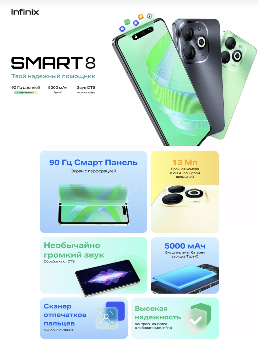 Смартфон Smart 8 4 128GB