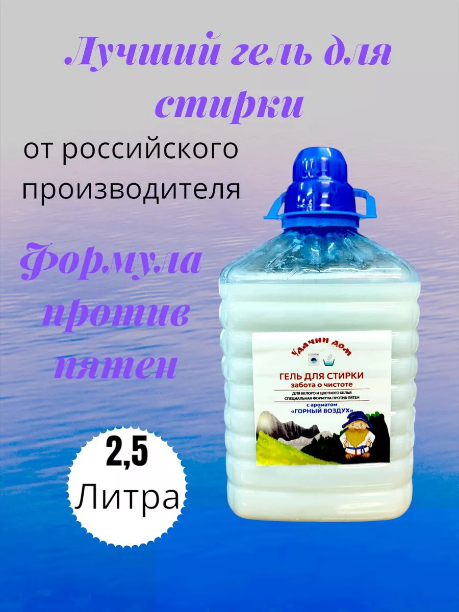 Гель для стирки белья универсальный Удачин дом купить по цене 572 ₽ в  интернет-магазине Wildberries | 200334553