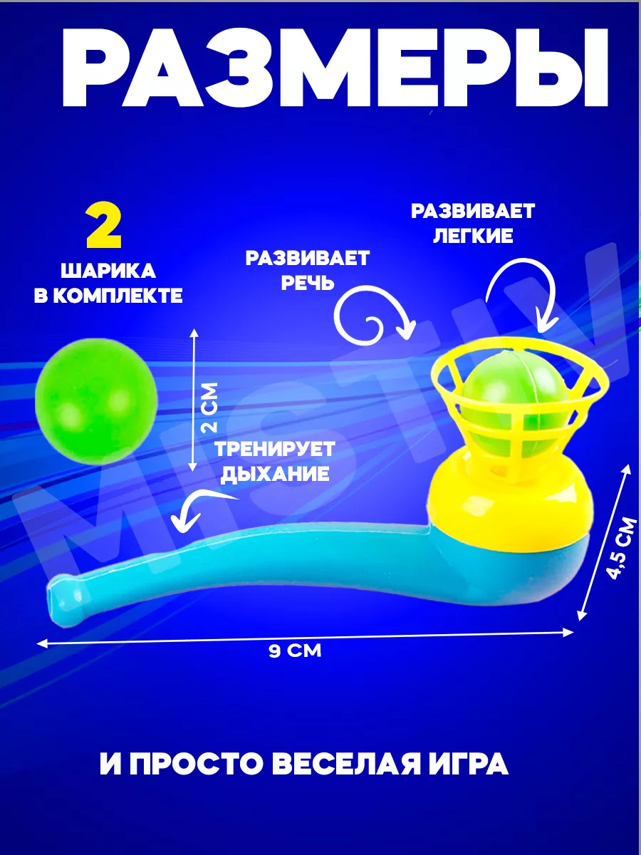 Аэробол логопедический тренажер игра для речевого дыхания MiStiv купить по  цене 7,96 р. в интернет-магазине Wildberries в Беларуси | 200344808