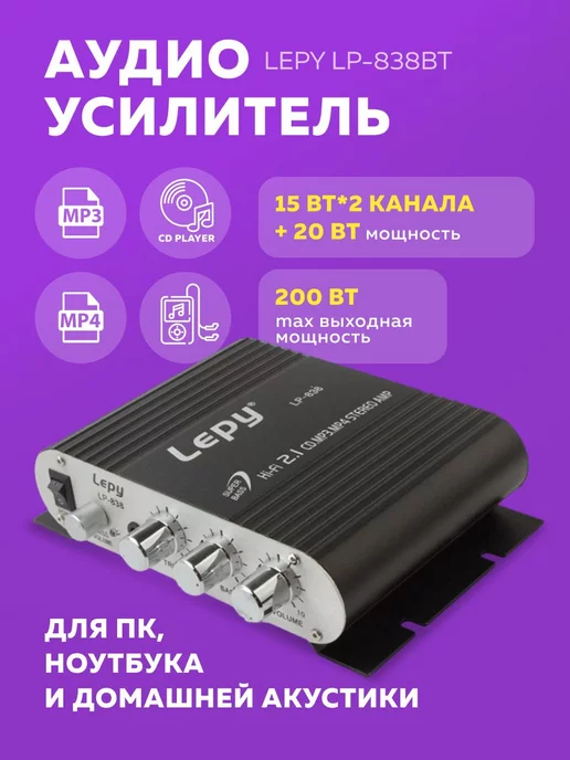 DUO Аудио усилитель Lepy LP-838 черный