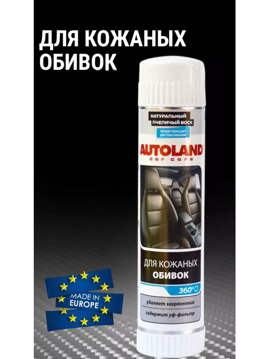 Пена для чистки кожи автомобиля 400 ml Autoland купить по цене 1 083 ₽ в  интернет-магазине Wildberries | 200351256