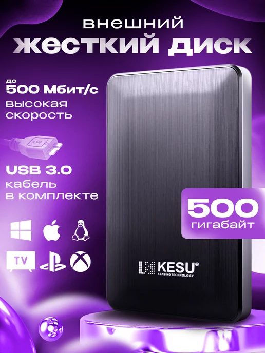 KESU LEADING TECHNOLOGY Внешний жесткий диск 500 гб HDD для ноутбука и телефона