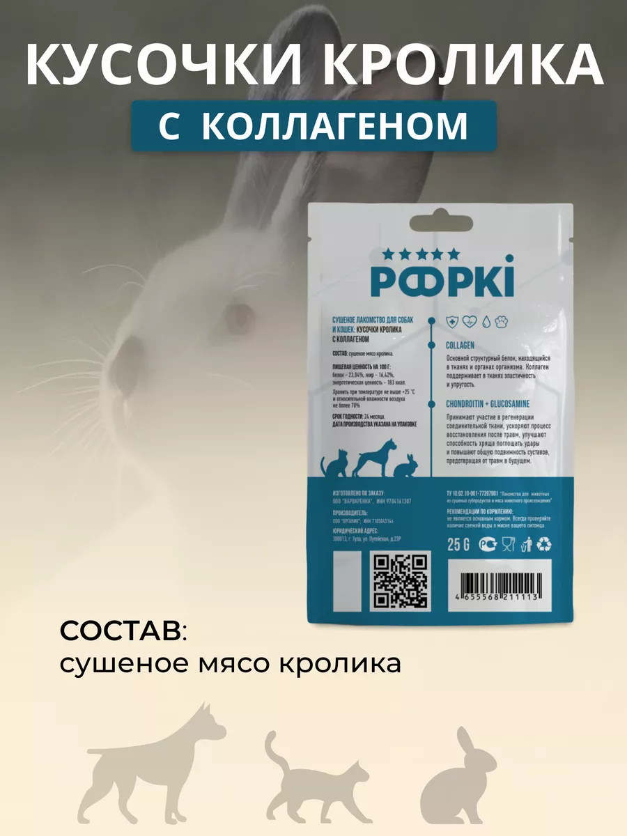 Popki Лакомство для собак и кошек, сушеные кусочки кролика, 25 г