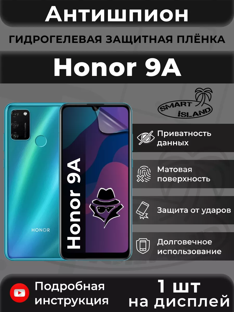 SMART iSLAND Гидрогелевая защитная плёнка для Honor 9A