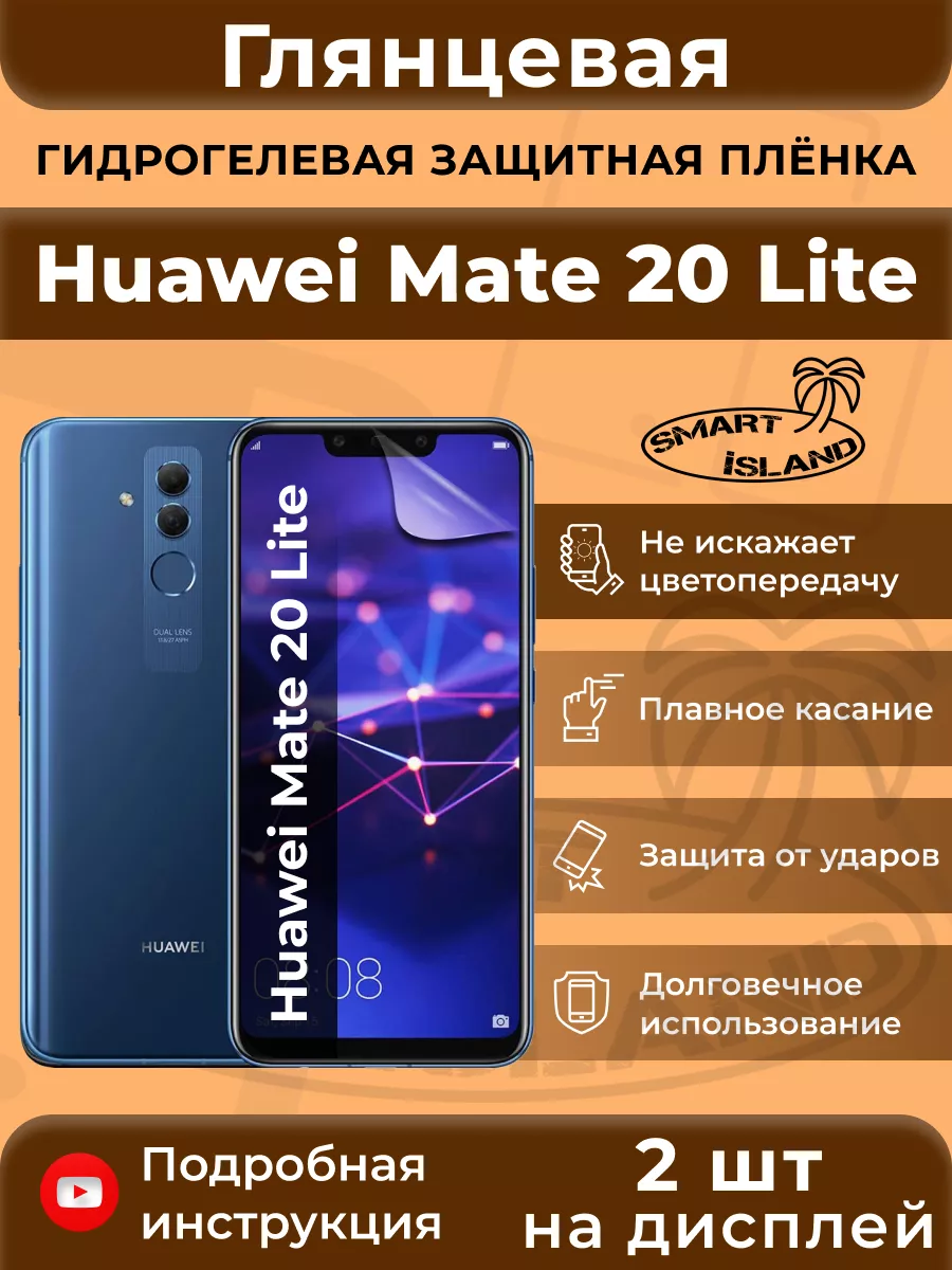 SMART iSLAND Гидрогелевая защитная плёнка для Huawei Mate 20 Lite