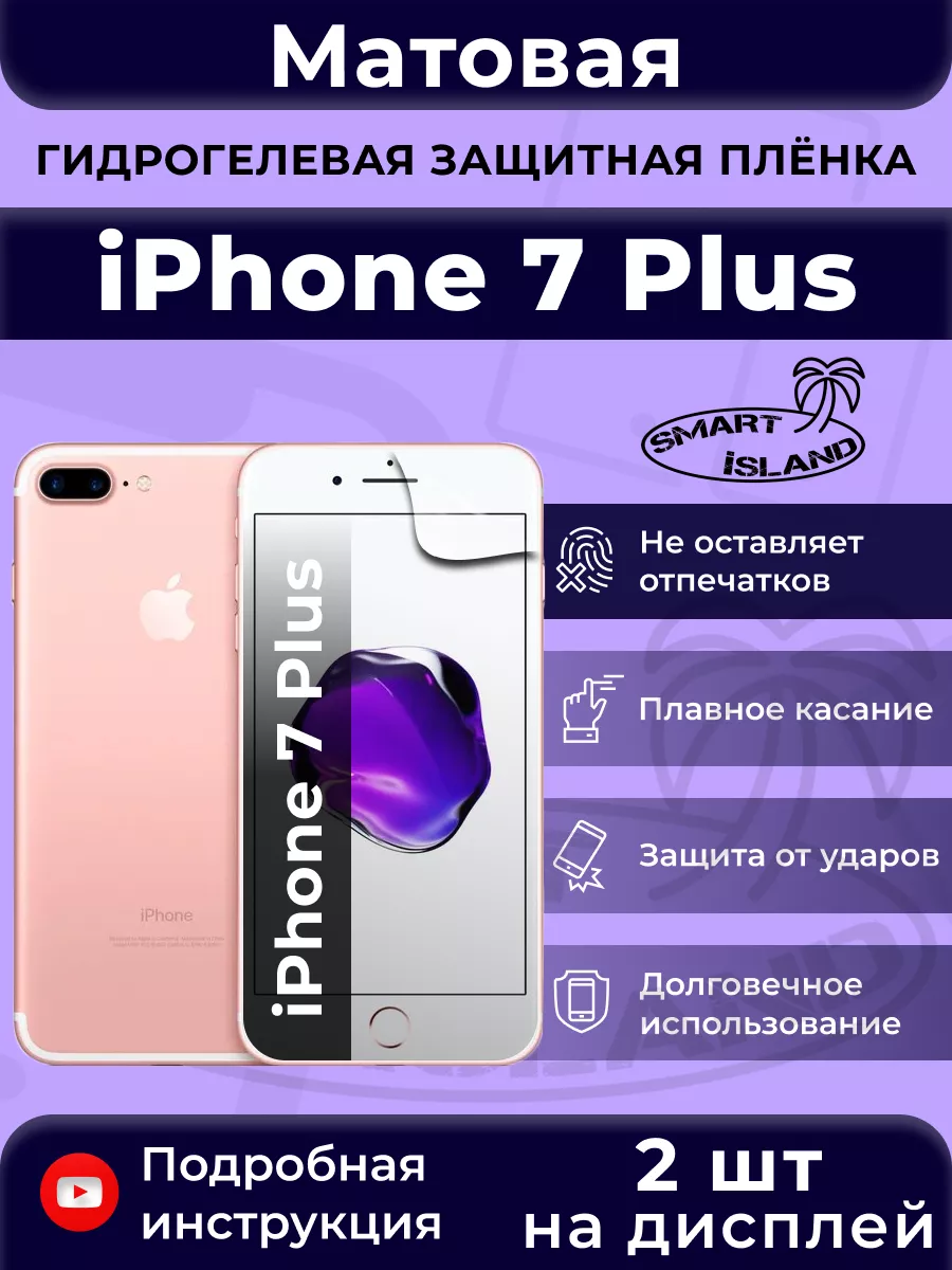 SMART iSLAND Гидрогелевая защитная плёнка для iPhone 7 Plus