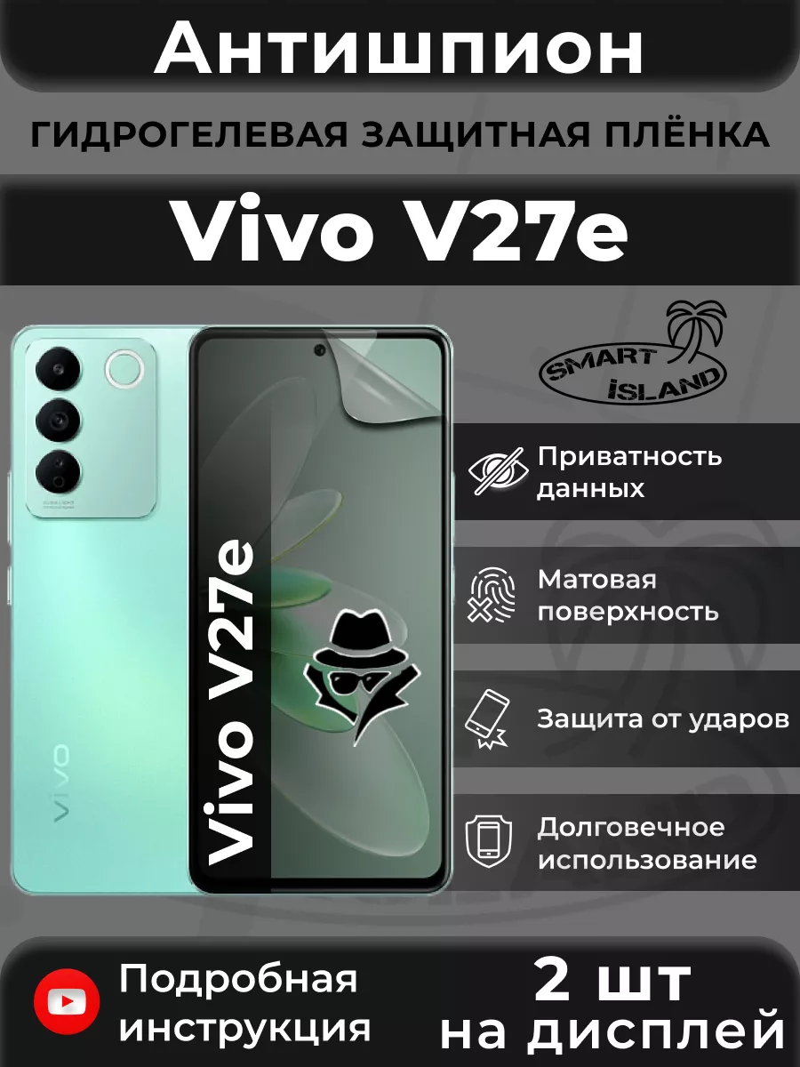 SMART iSLAND Гидрогелевая защитная плёнка для Vivo V27e