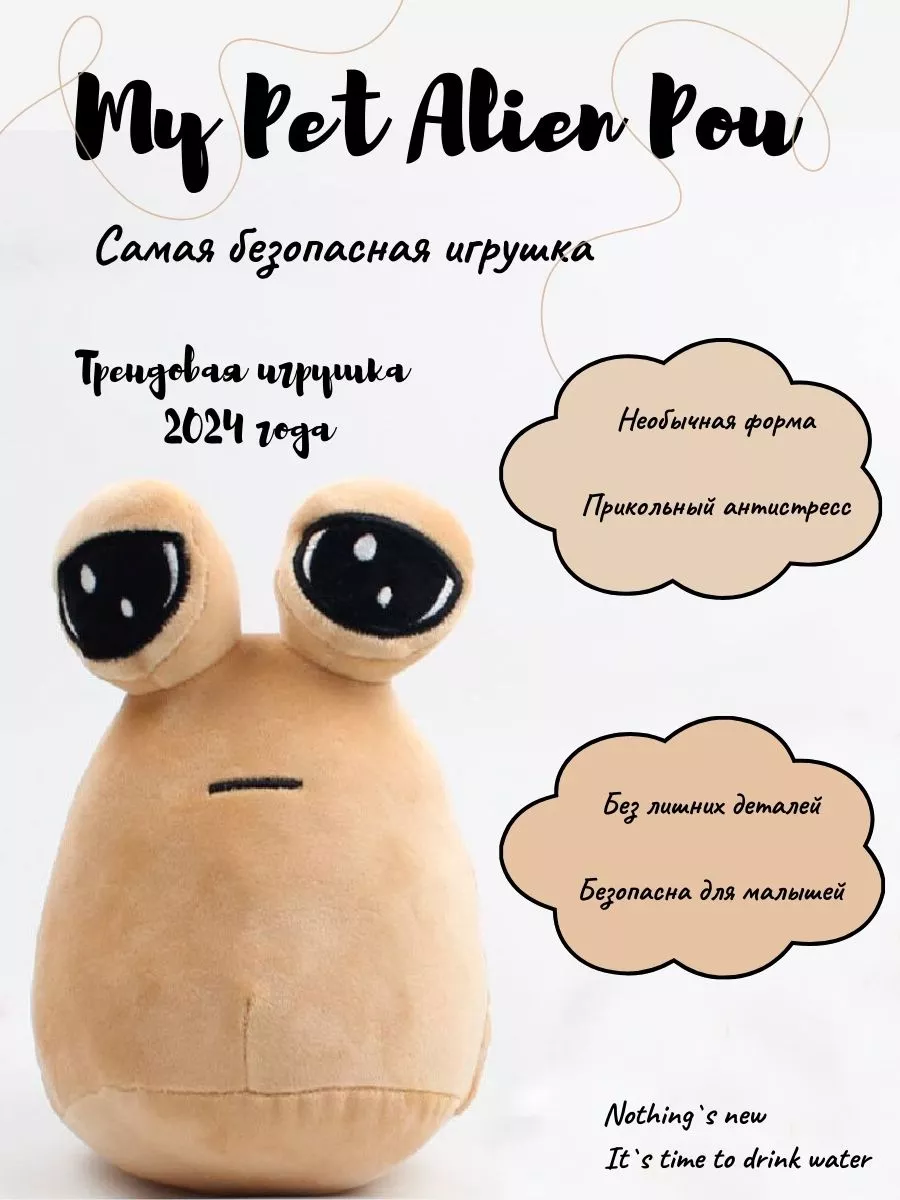 Грустная игрушка Пу My Pet Alien Pou ПОУ купить по цене 18,38 р. в  интернет-магазине Wildberries в Беларуси | 200416063